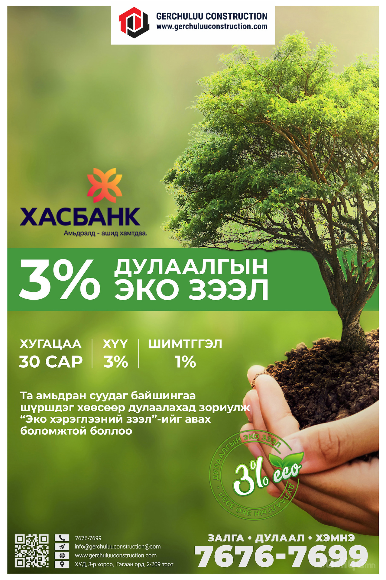 Шүршдэг хөөсөн дулаалга ПОЛИУРЕТАН