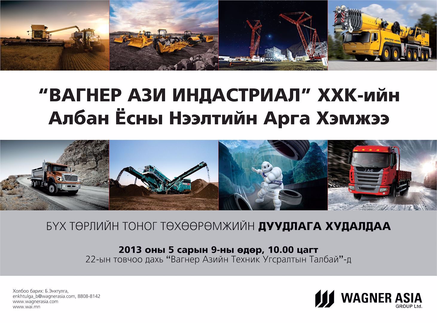 Manitowoc брэндийн крануудыг танилцуулж байна