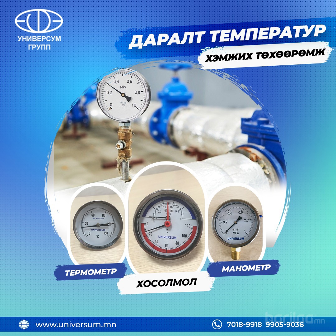 Монометр Термотетр усан тосон