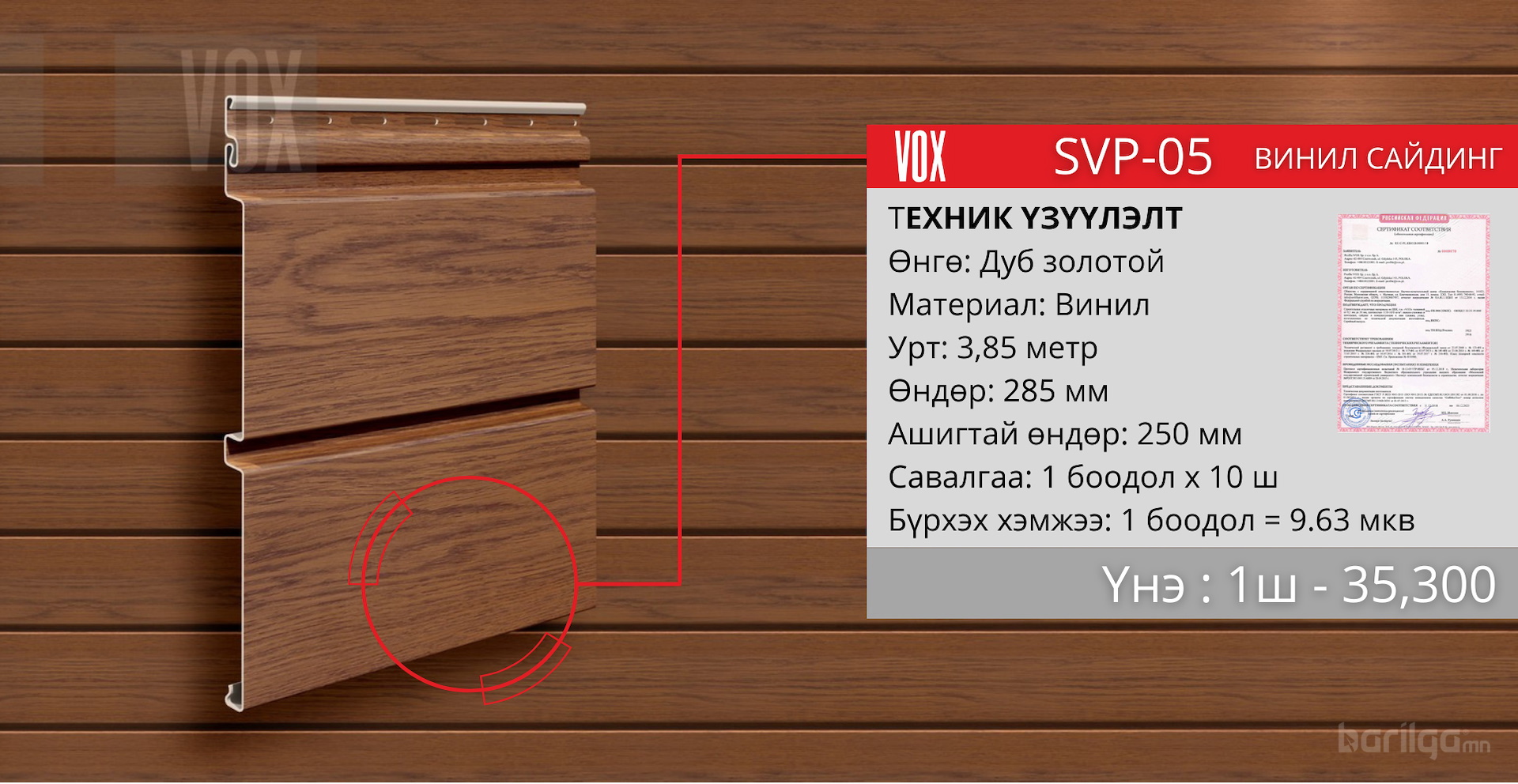 Хуванцар сайдинг
