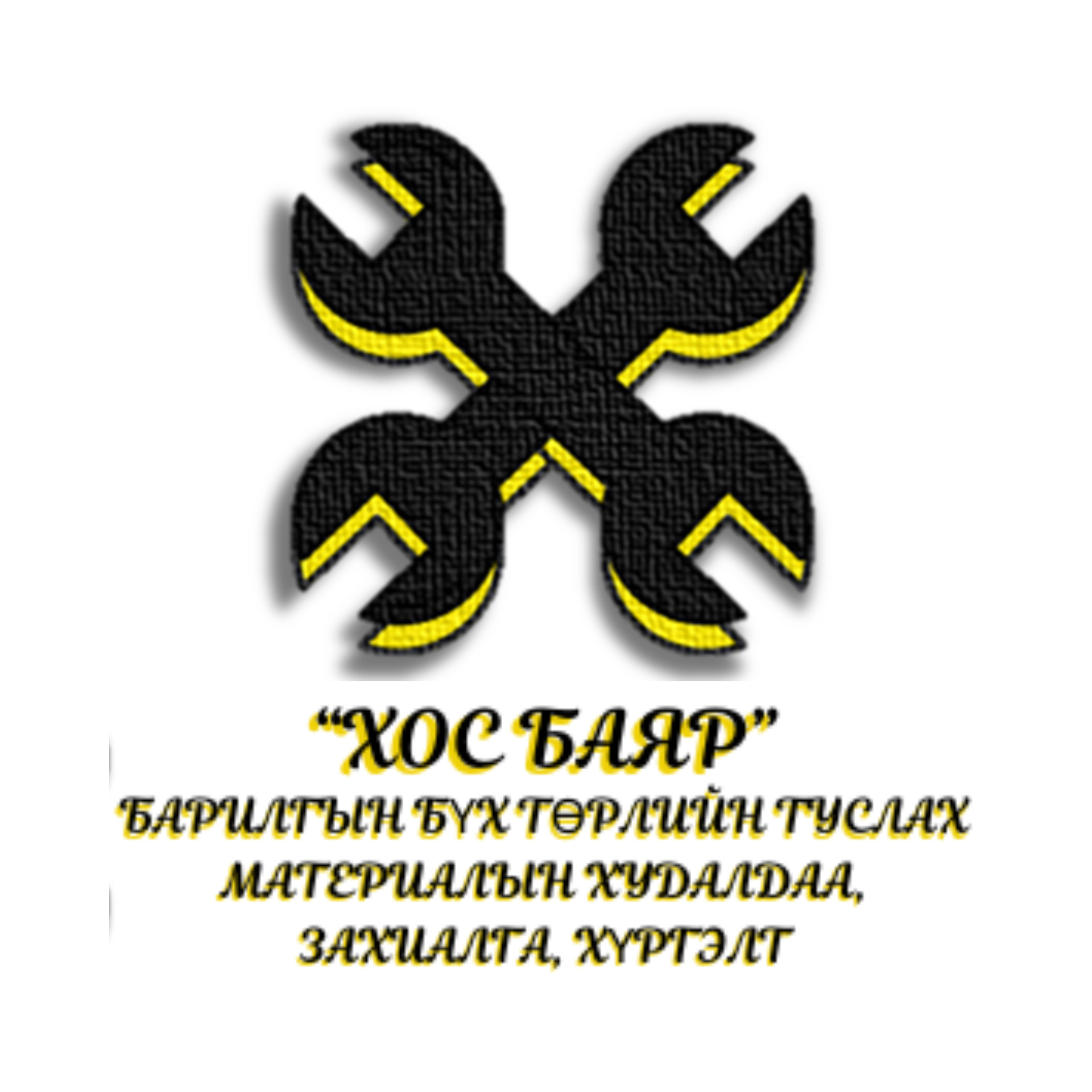 "Хос Баяр" барилгын материал