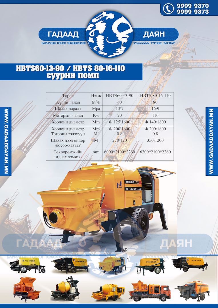 HBTS 60-13-90 \ HBTS 80-16-110  СУУРИН ПОМП