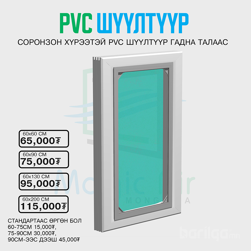 Соронзон хүрээтэй PVC шүүлтүүр