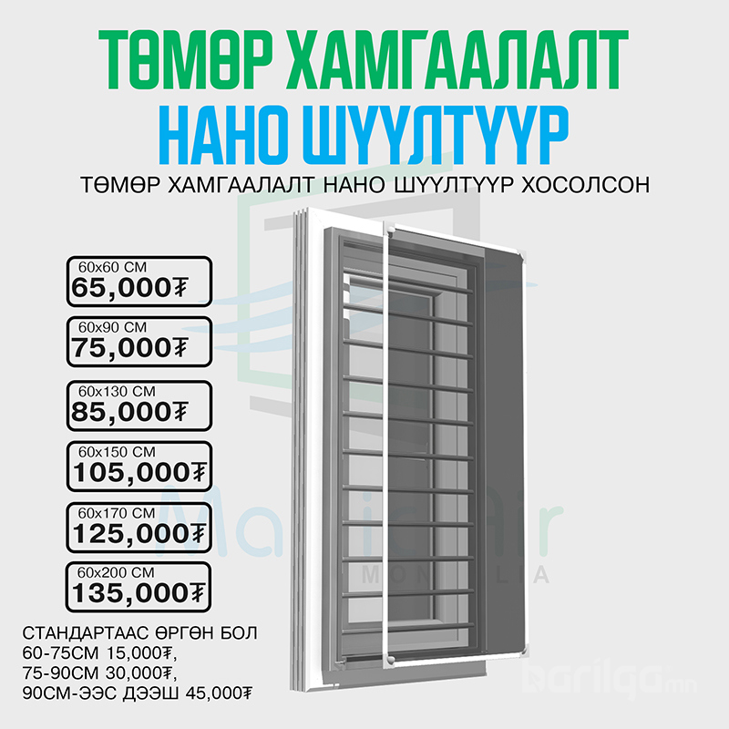 Төмөр хамгаалалт Нано шүүлтүүр