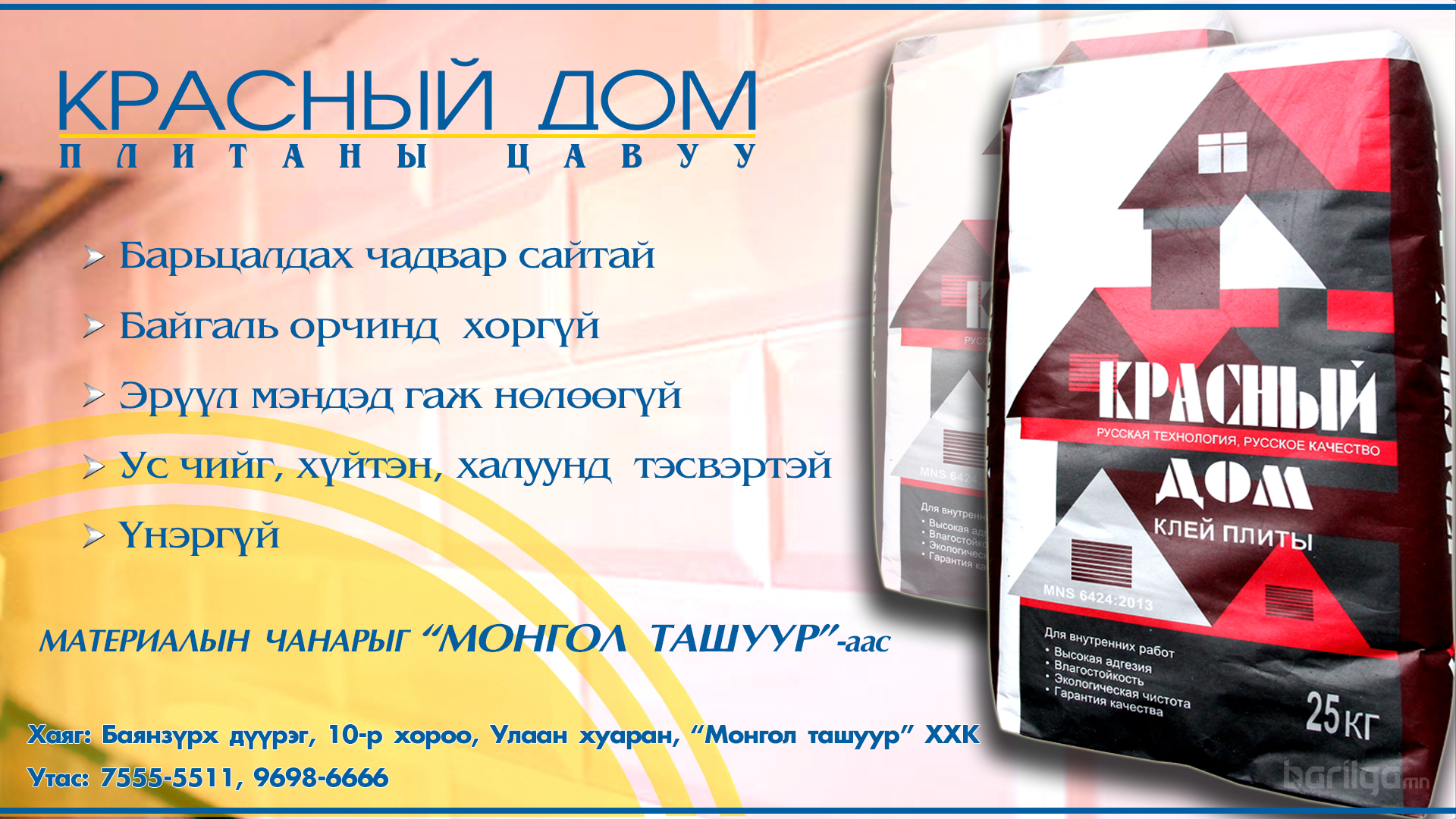 Плитаны цавуу