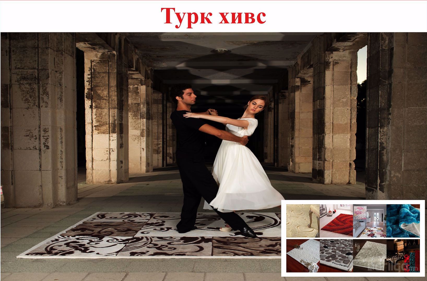 Турк хивс