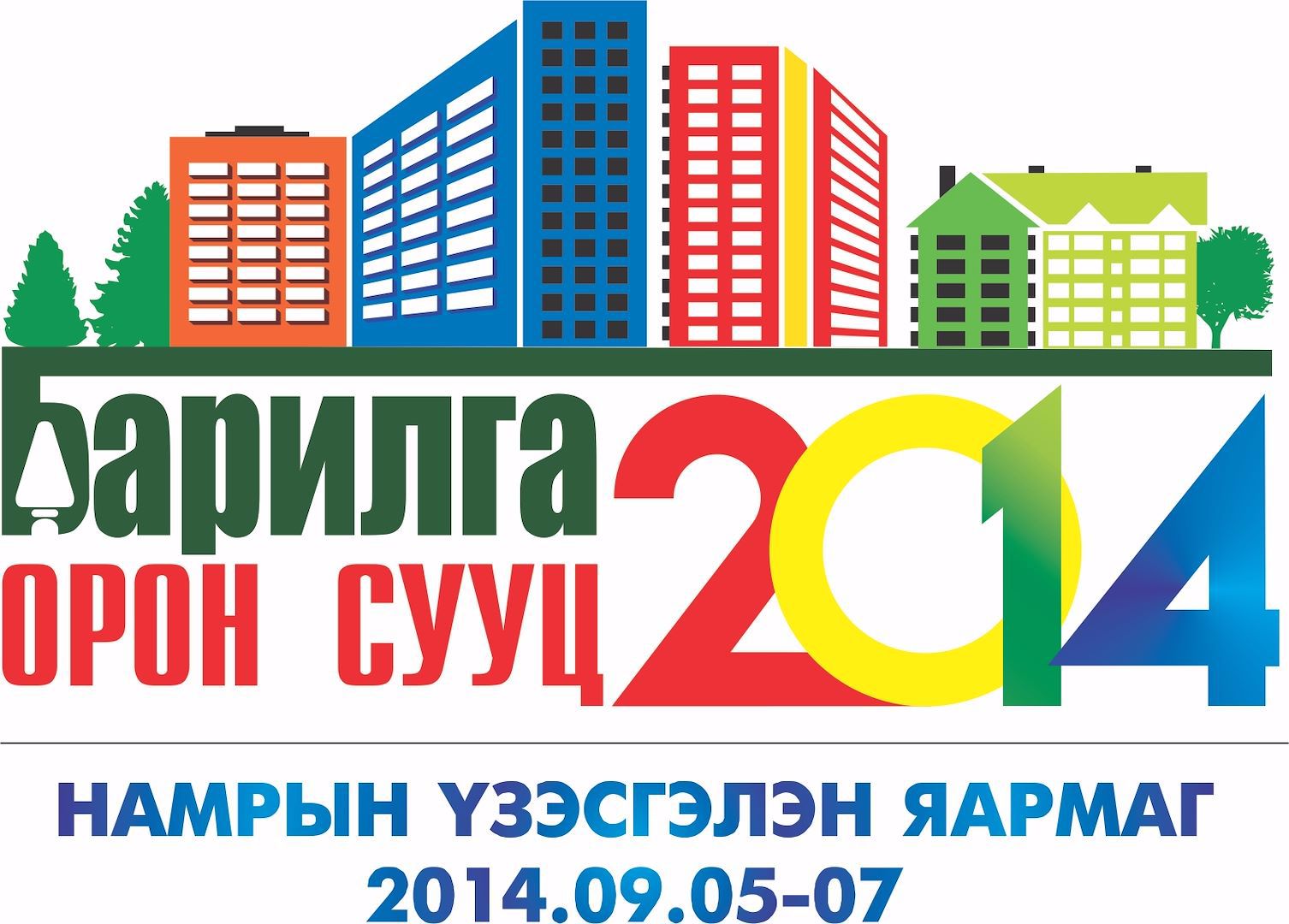 “Барилга Орон сууц- 2014” Намрын үзэсгэлэнгийн талбайн захиалга явагдаж байна