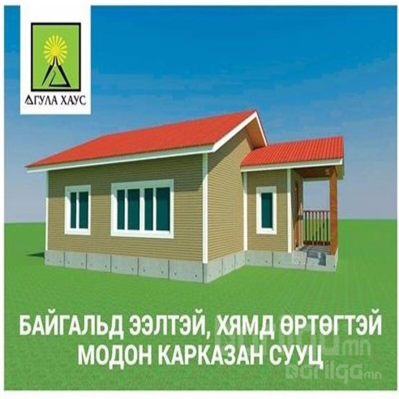 Модон карзазан амины орон сууц
