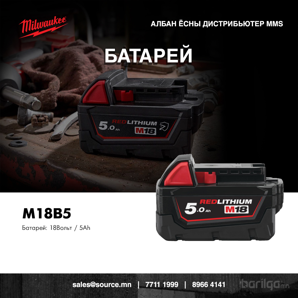 БАТАРЕЙ