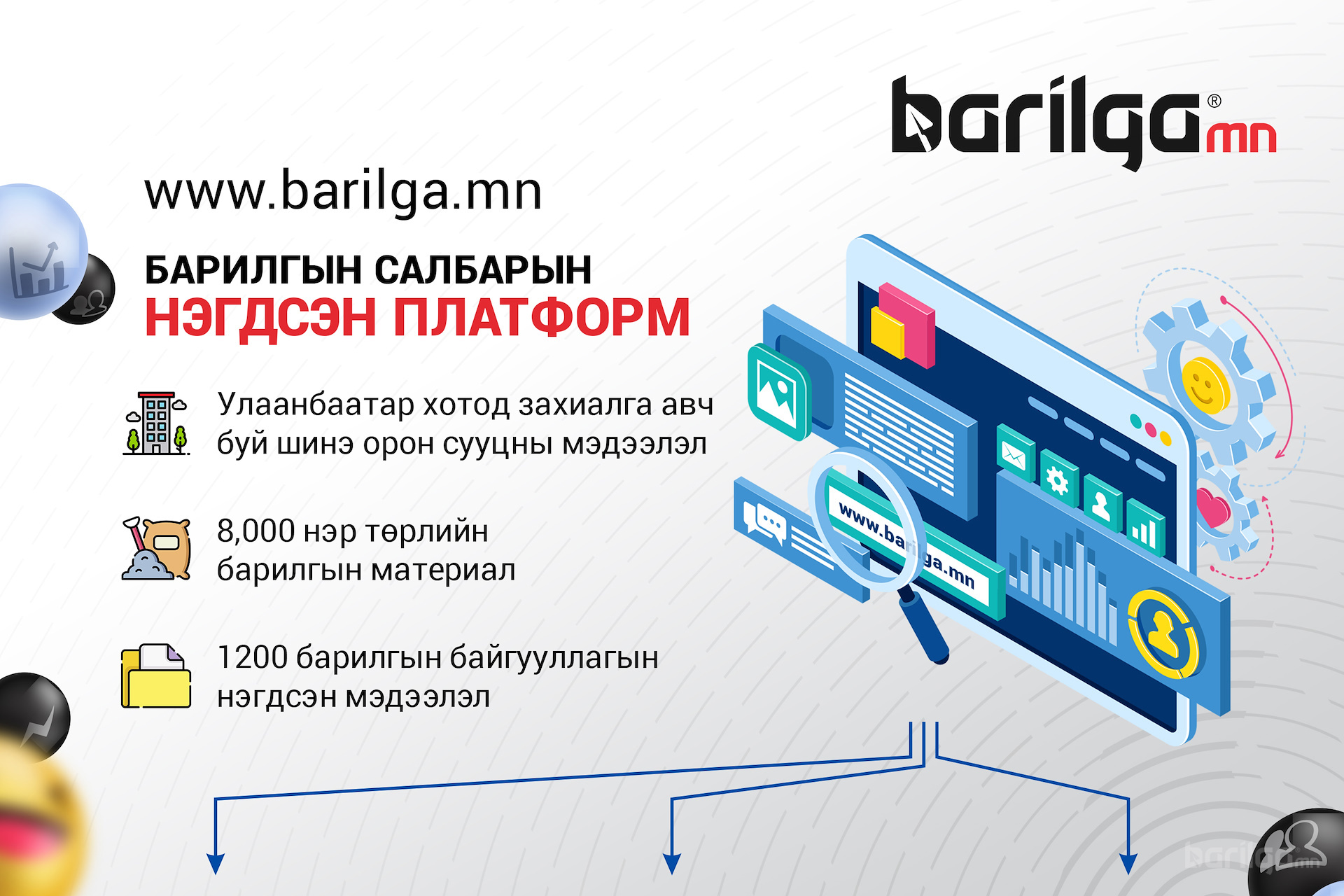 barilga.mn сайт хэрэглэх заавар