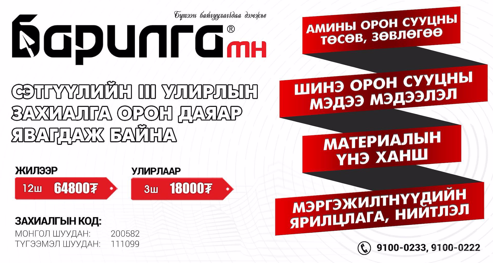 “Барилга.МН” сэтгүүлийн III улирлын захиалга эхэллээ