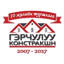 Гэрчулуу Констракшн ХХК