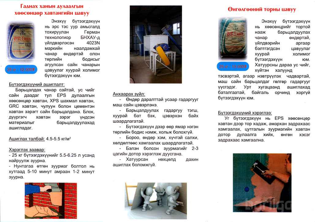 Гадга ханын дулаалгын хөөсөнцөр хавтангийн цавуу