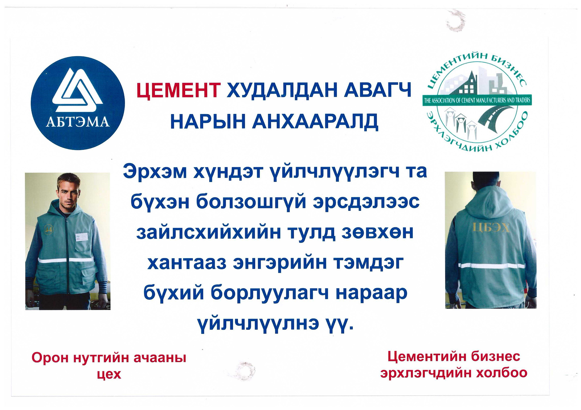 Ууттай цемент
