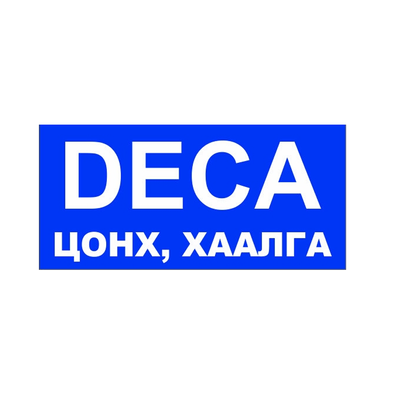 ДЕКА ЦОНХ ХААЛГА лого