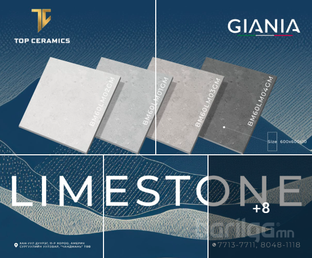 Брэнд: GIANIA Загвар: LIMESTONE