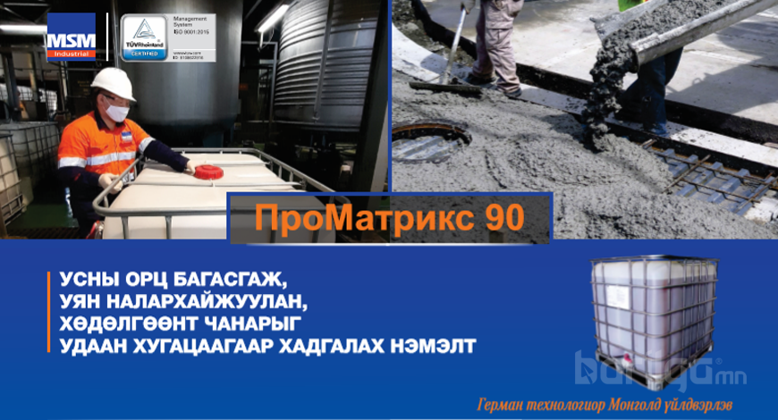 МСМ Групп: Бетоны нэмэлт, химийн үйлдвэр