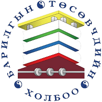 Барилгын Төсөвчдийн Холбоо