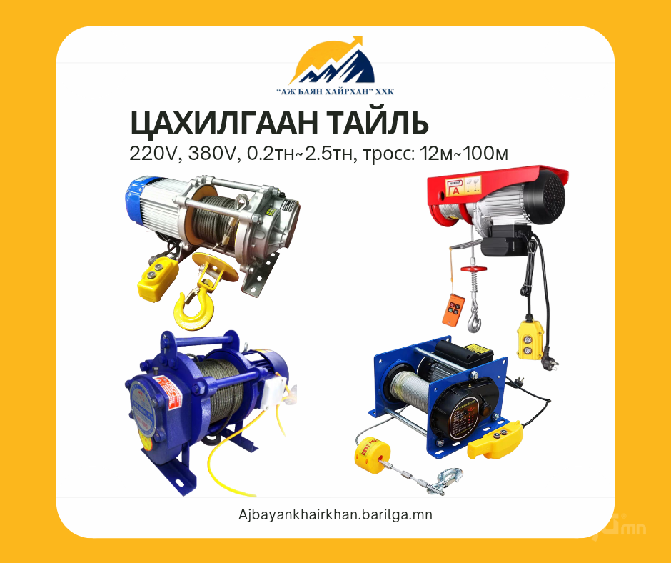 Цахилгаан тайль