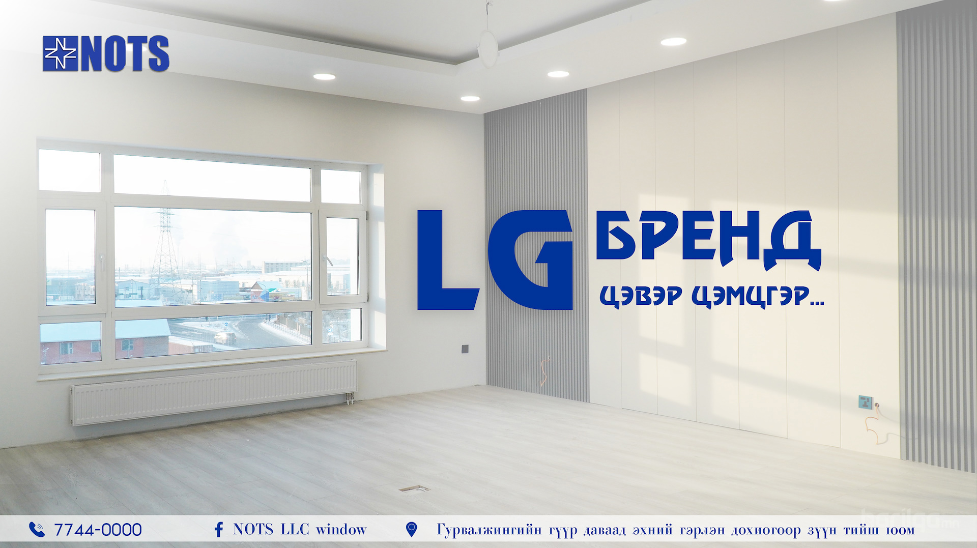 LG болон ROYAL цонх