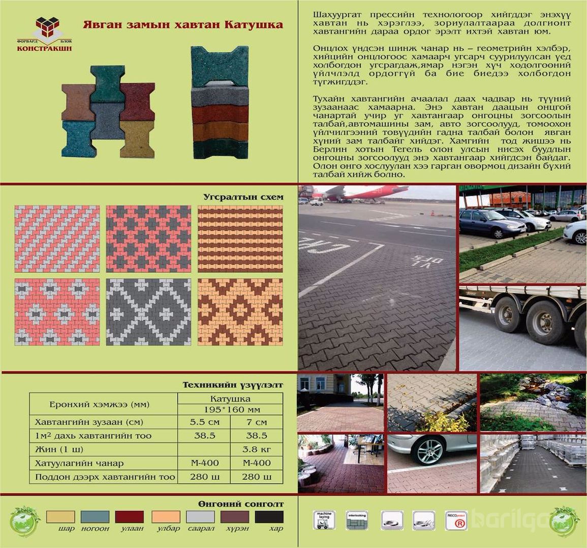 Явган замын хавтан /Катушка/