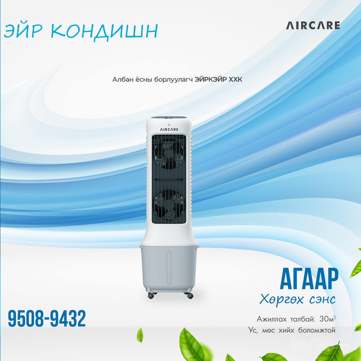Агаар хөргөх сэнс