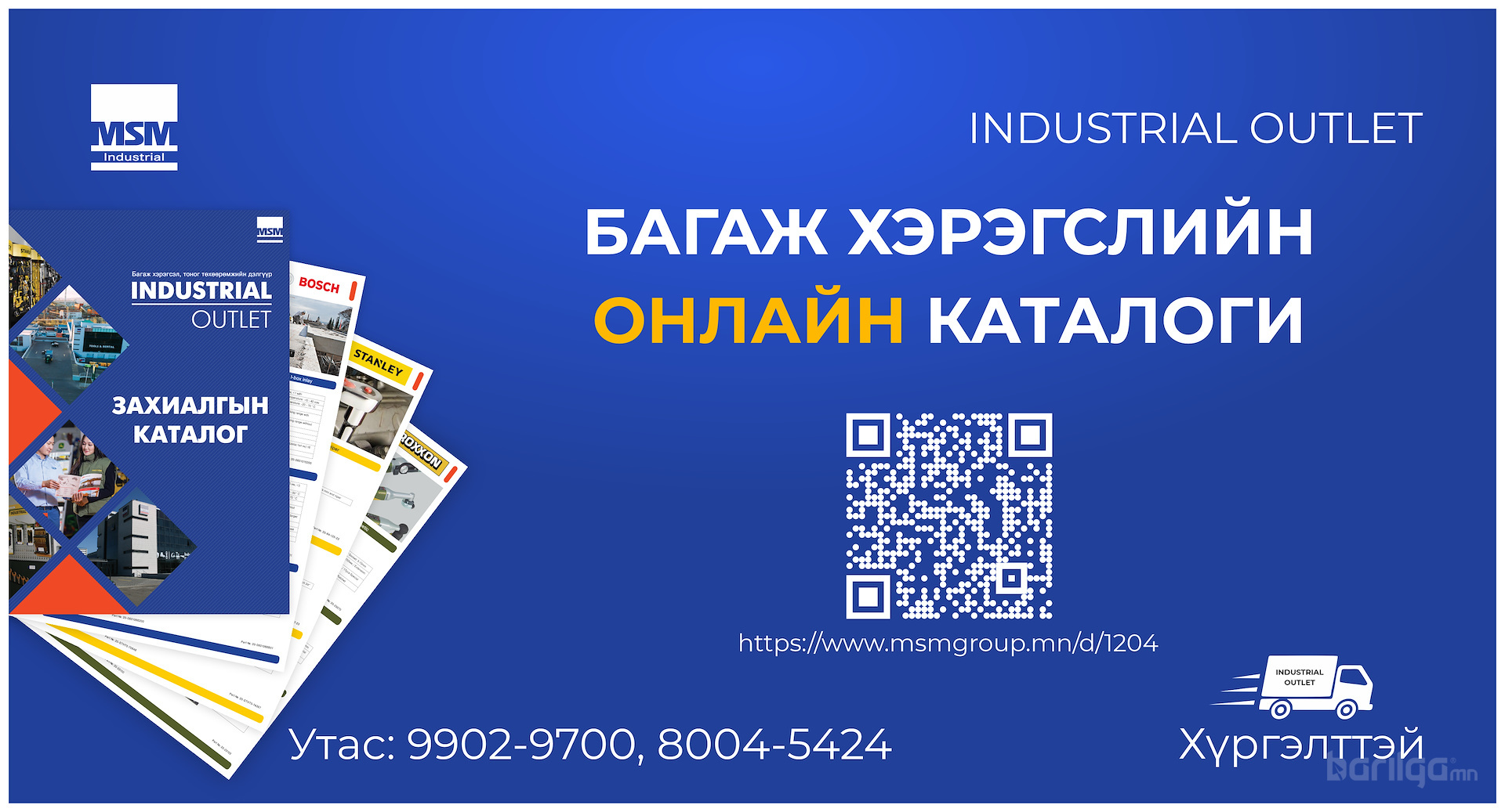ХАМГИЙН ӨРГӨН СОНГОЛТ “INDUSTRIAL OUTLET” БАГАЖ ХЭРЭГСЛИЙН ДЭЛГҮҮРИЙН ОНЛАЙН КАТАЛОГИ