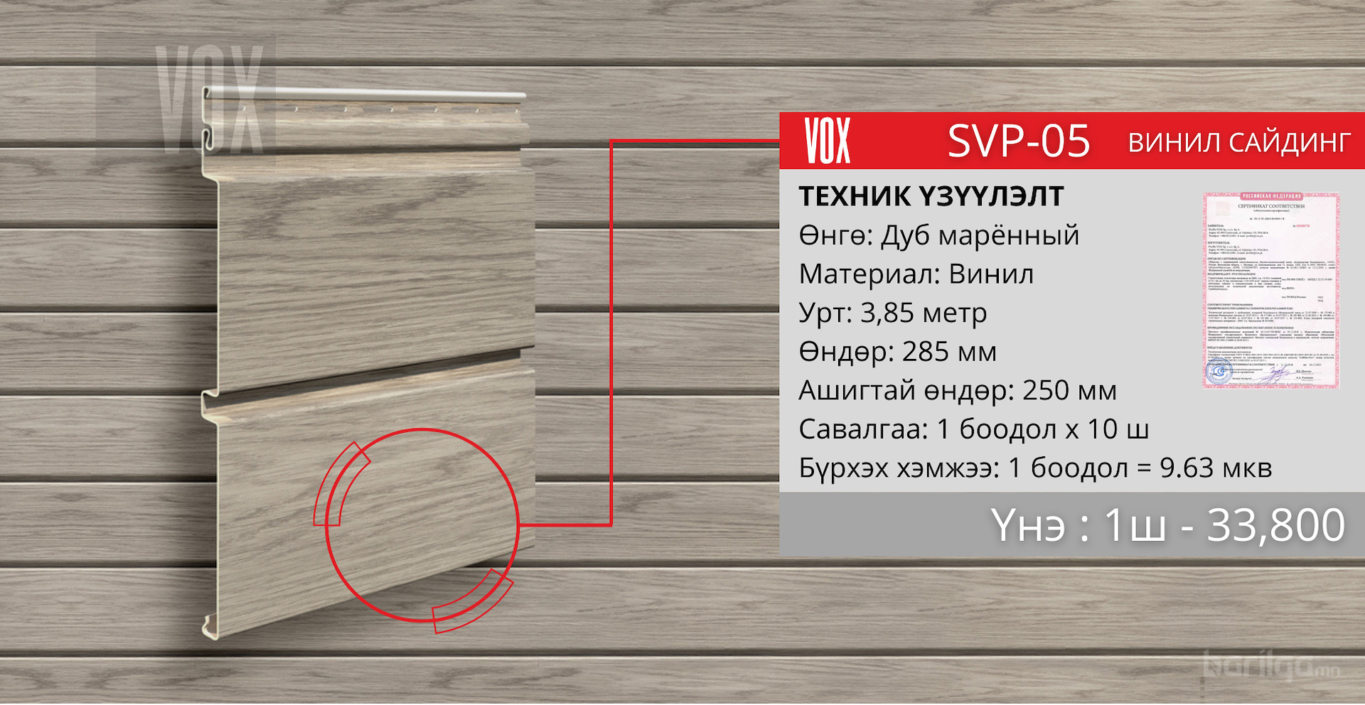 Хуванцар сайдинг SVP-05