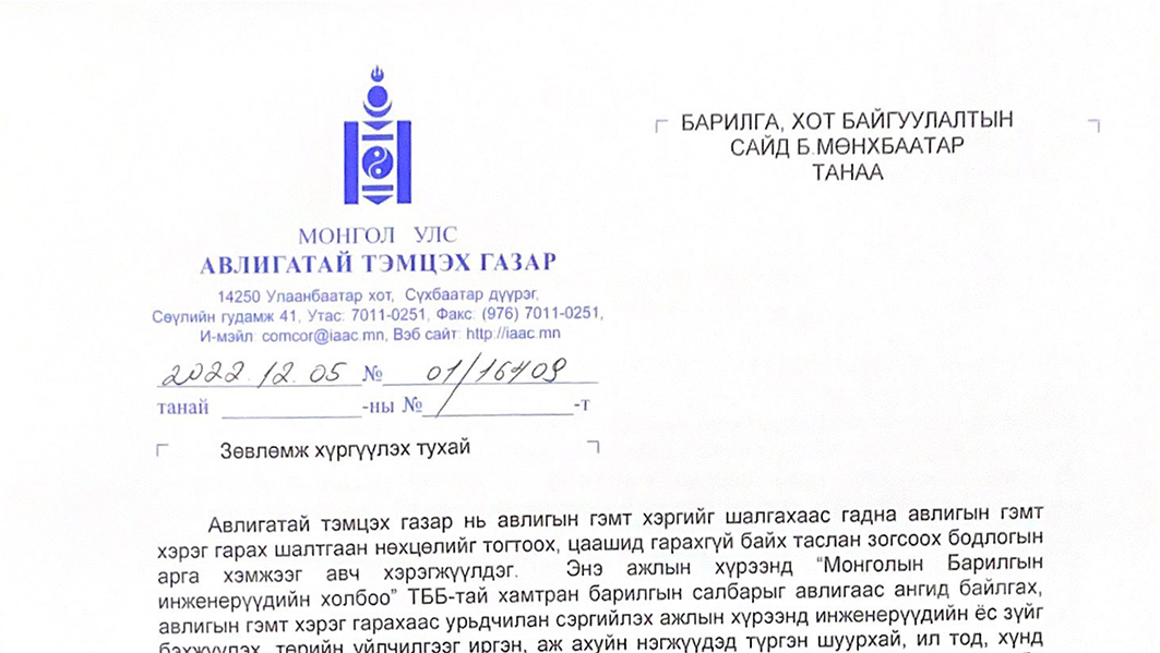 АТГ-ААС БХБ-ЫН САЙД Б.МӨНХБААТАРТ ЗӨВЛӨМЖ ХҮРГҮҮЛЭВ