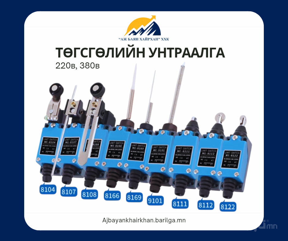 Төгсгөлийн унтраалга