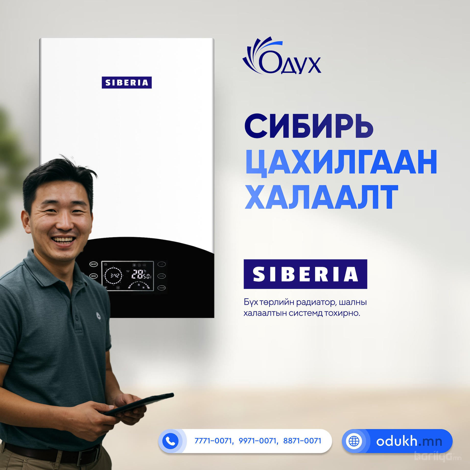 АМИНЫ ОРОН СУУЦНЫ ХАЛААЛТ #СИБИРЬ