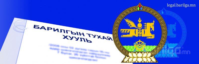 Барилгын тухай хуулийн шинэчилсэн найруулгын дүрэм журмуудыг яаралтай батлах шаардлагатай