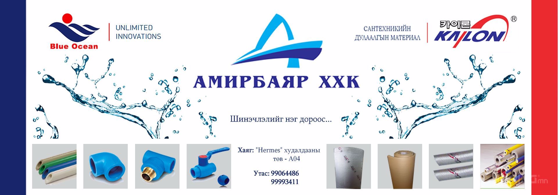Амирбаяр ХХК       HERMES худалдааны төв - А04