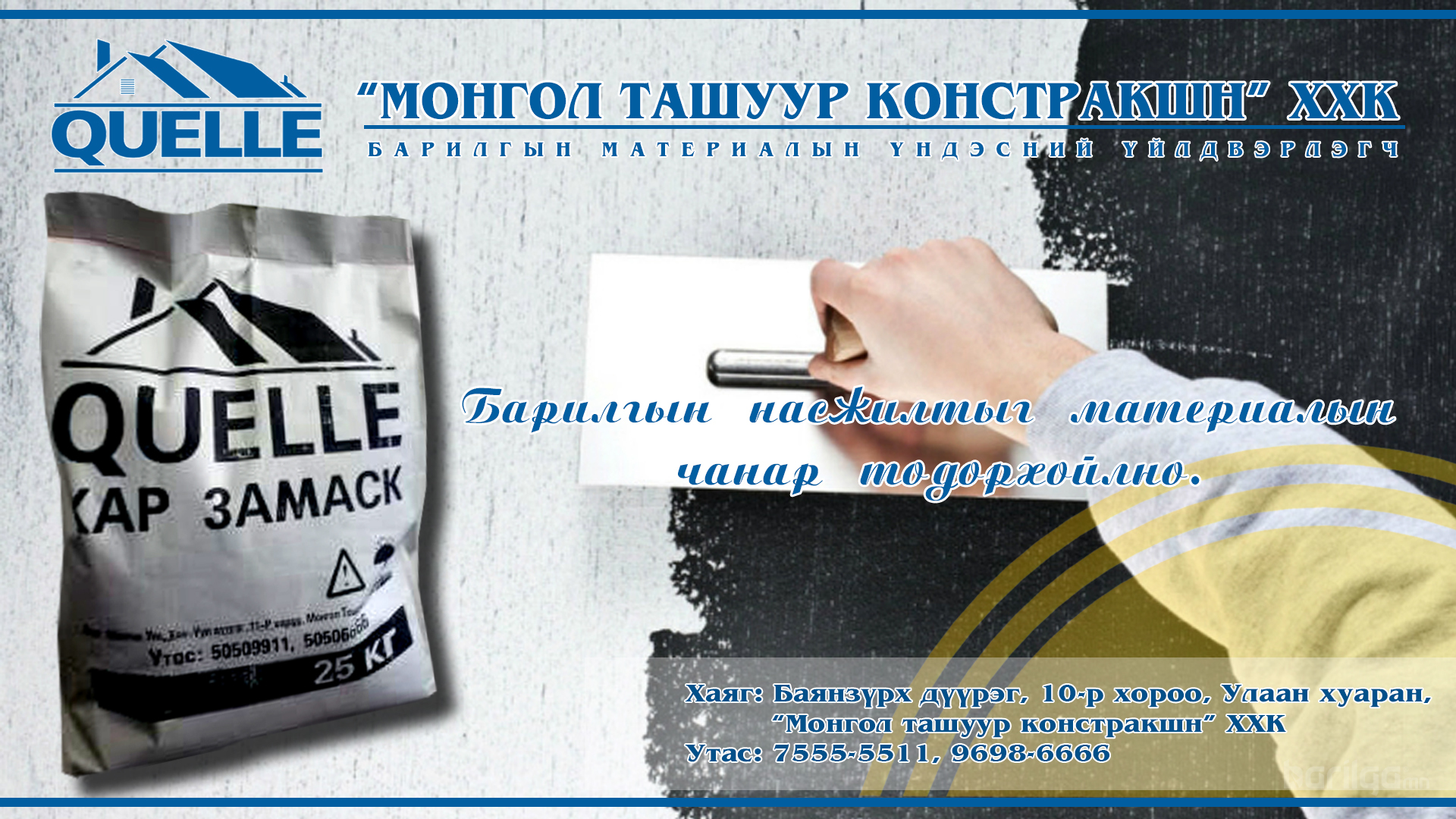 QUELLE брэндийн замаск