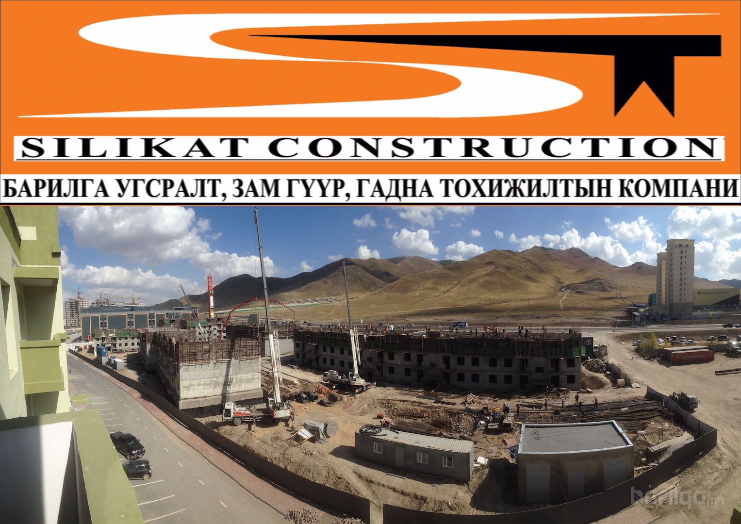 Силикат констракшн - барилга угсралт 2014-2015