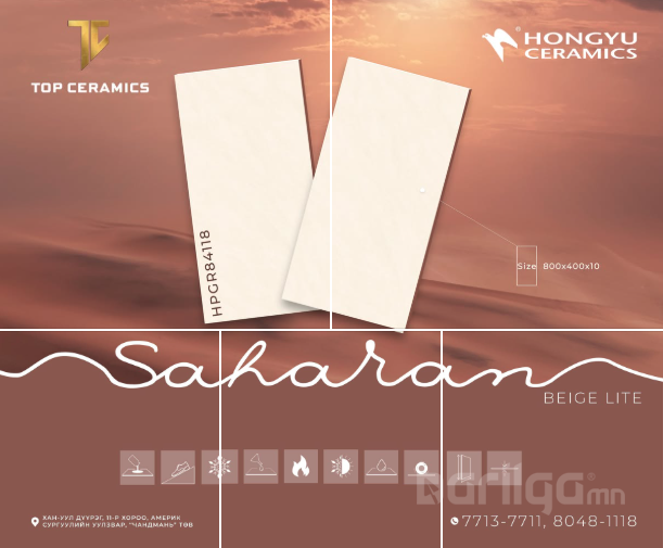 Брэнд: HONGYU Загвар: SAHARAN BEIGE LITE