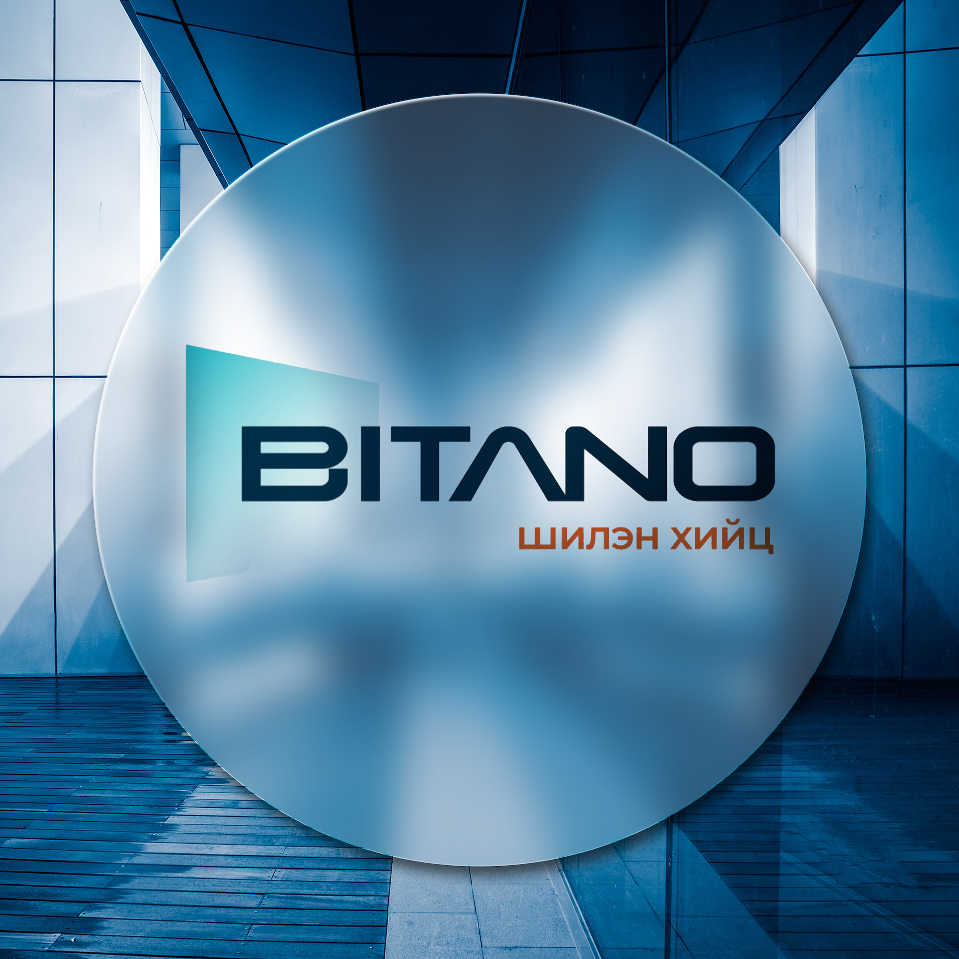Битано ХХК