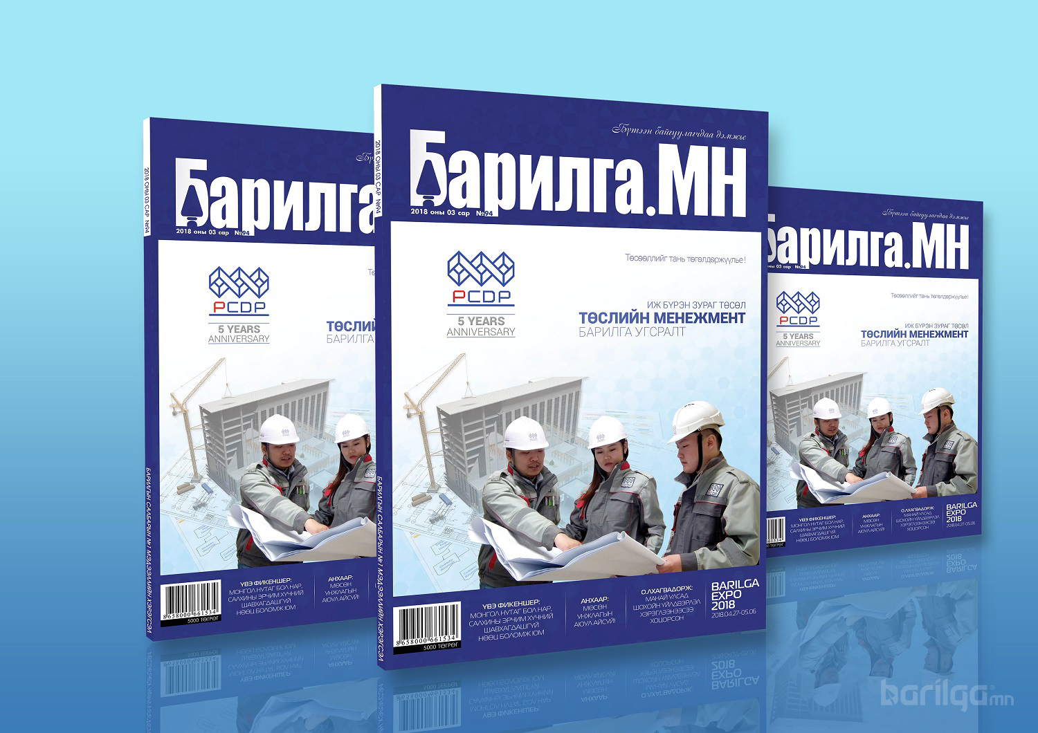 ​Барилга.МН сэтгүүл гуравдугаар сарын дугаар худалдаанд гарлаа
