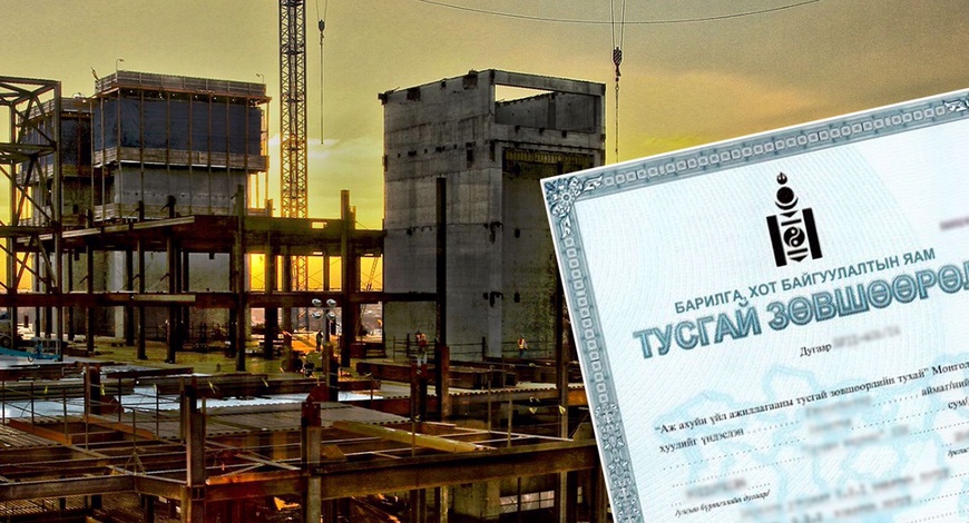 Барилгын тусгай зөвшөөрөл шинээр авах, сунгах, нэмэлт ажлын төрөл авахад бүрдүүлэх материал