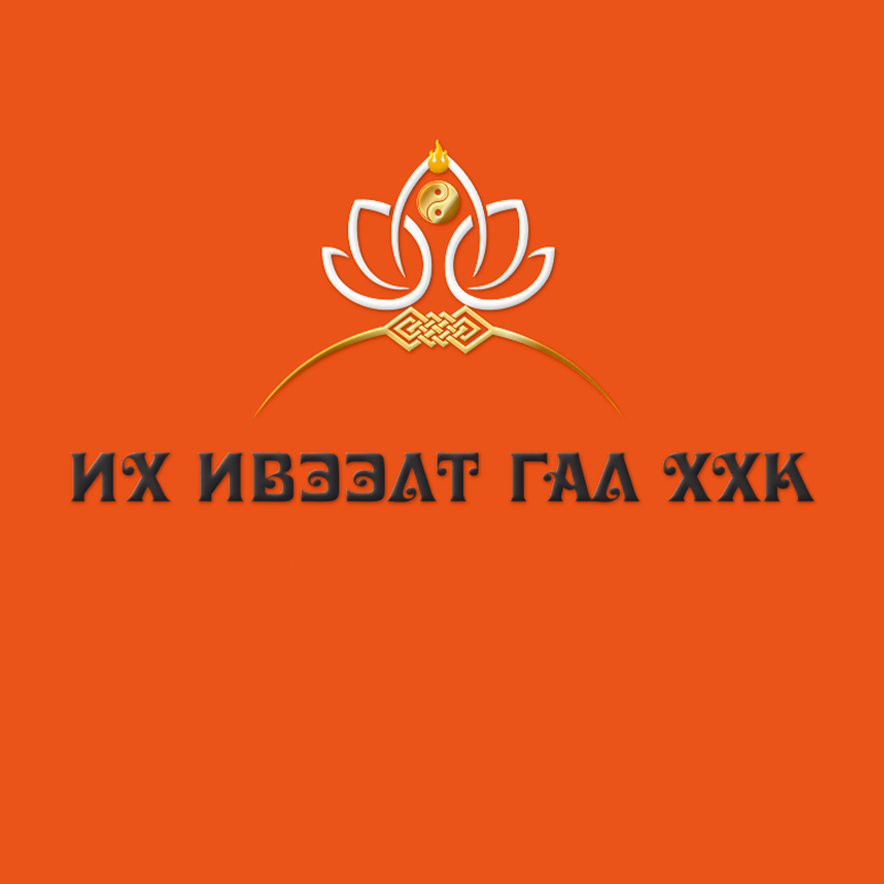 Их Ивээлт Гал