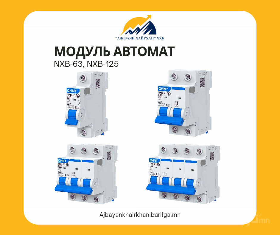 Модуль автомат