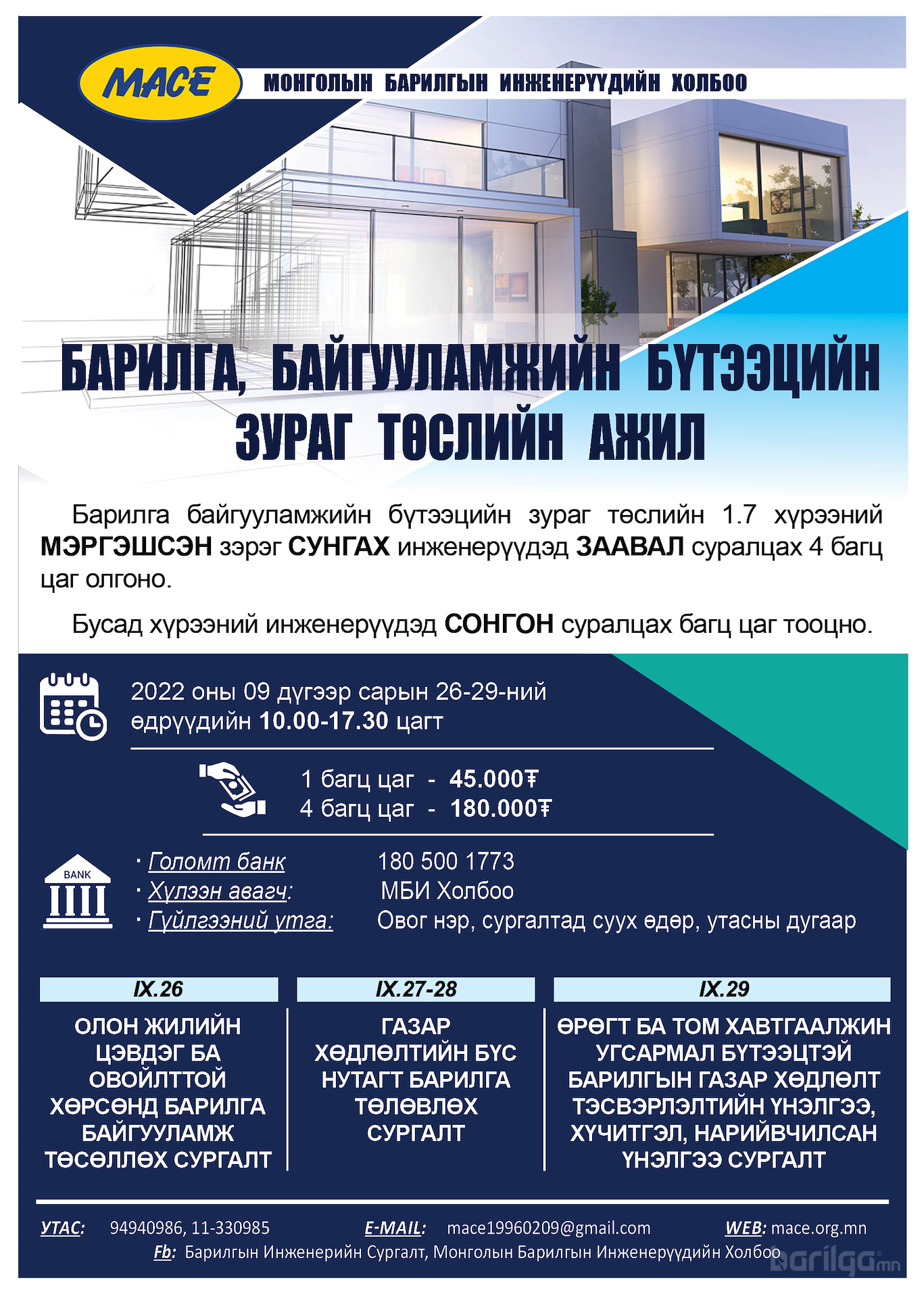 1.7 ХҮРЭЭНИЙ МЭРГЭШСЭН СУНГАХ ИНЖЕНЕРҮҮД ЗААВАЛ СУРАЛЦААРАЙ