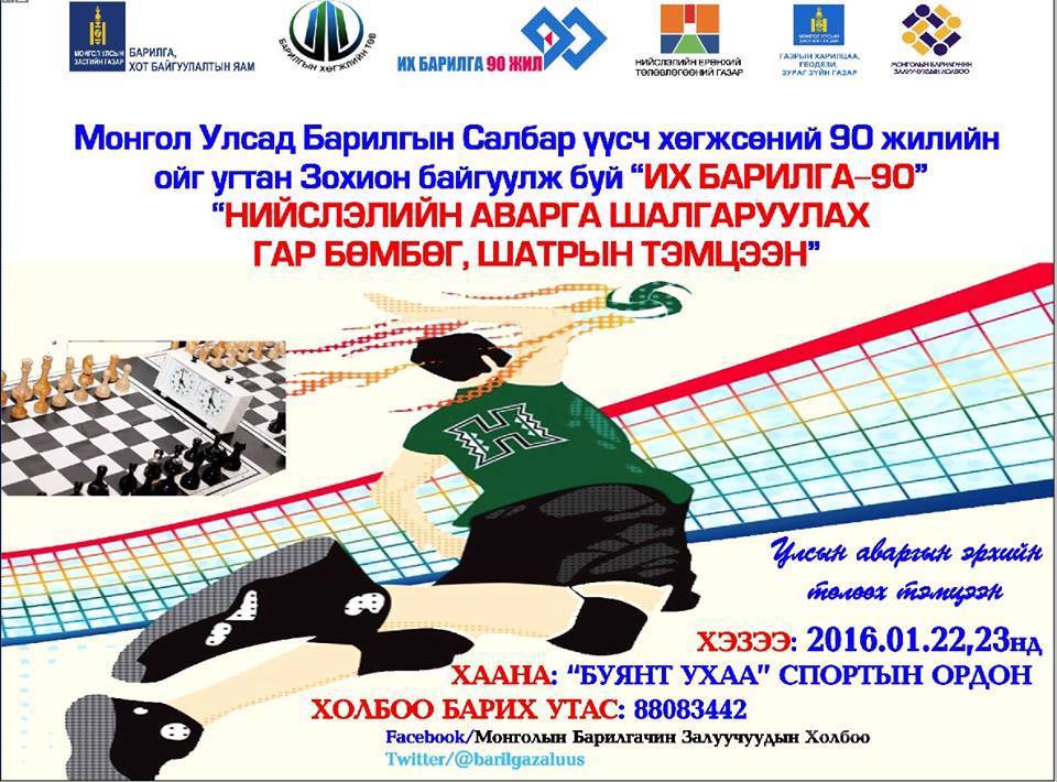Нийслэлийн аварга шалгаруулах гар бөмбөг, шатрын тэмцээн болно