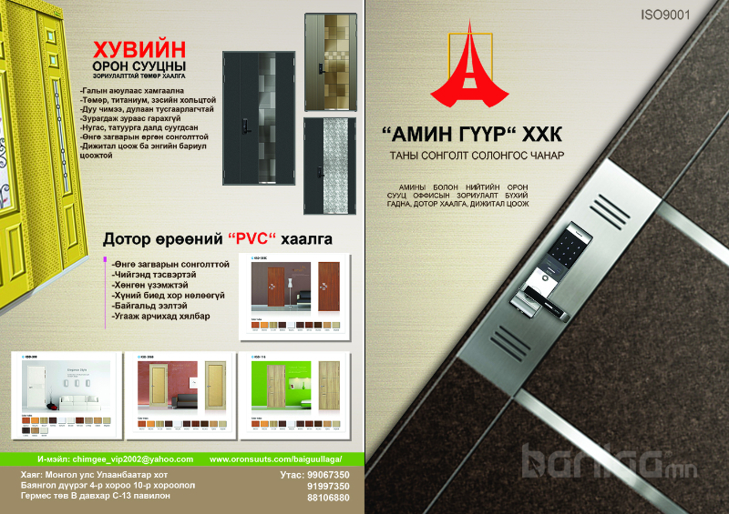 Дотор өрөөний PVC хаалга