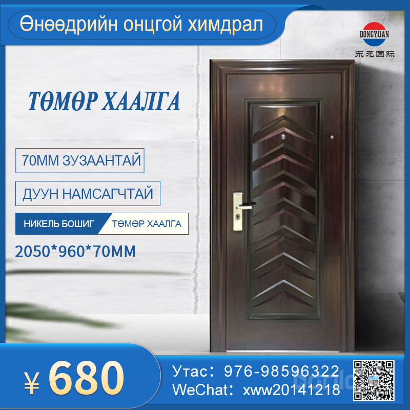 Төмөр хаалга