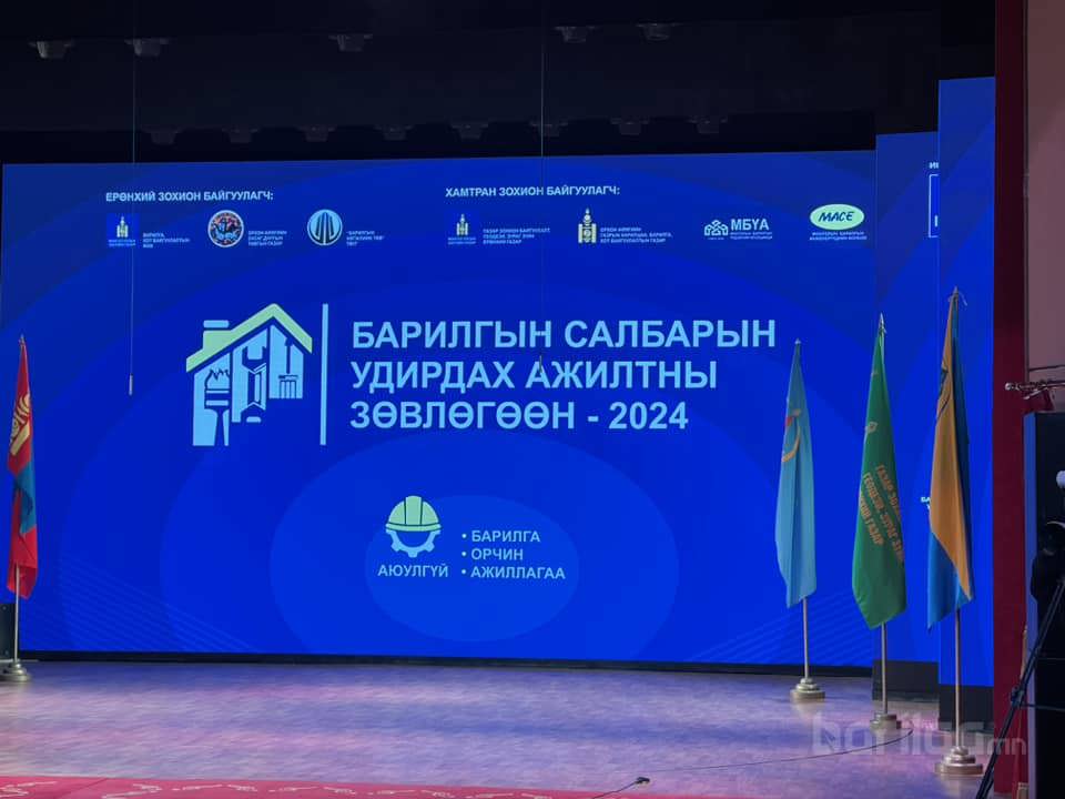 БАРИЛГЫН САЛБАРЫН УДИРДАХ АЖИЛТНЫ ЗӨВЛӨГӨӨНД ОРОЛЦОЖ, ХОЛБООНЫ ОРХОН АЙМГИЙН САЛБАРААР ЗОЧЛОВ