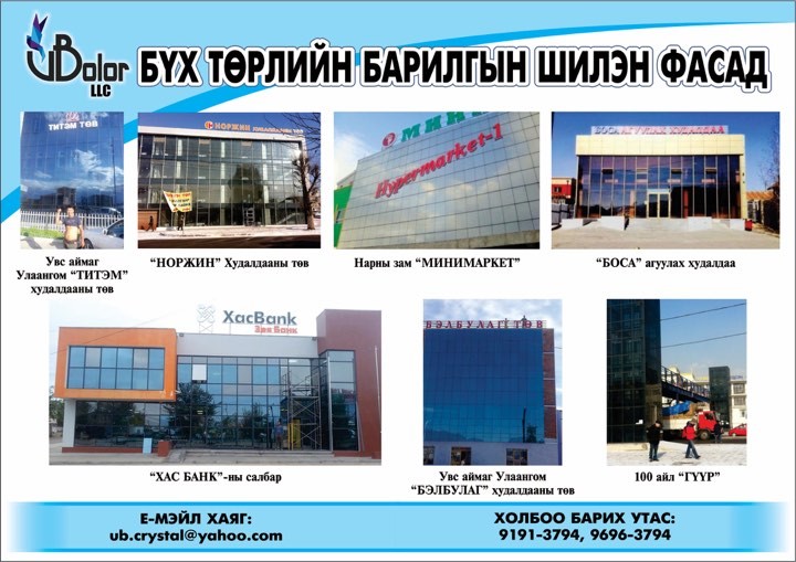 ЮУ БИ БОЛОР ХХК