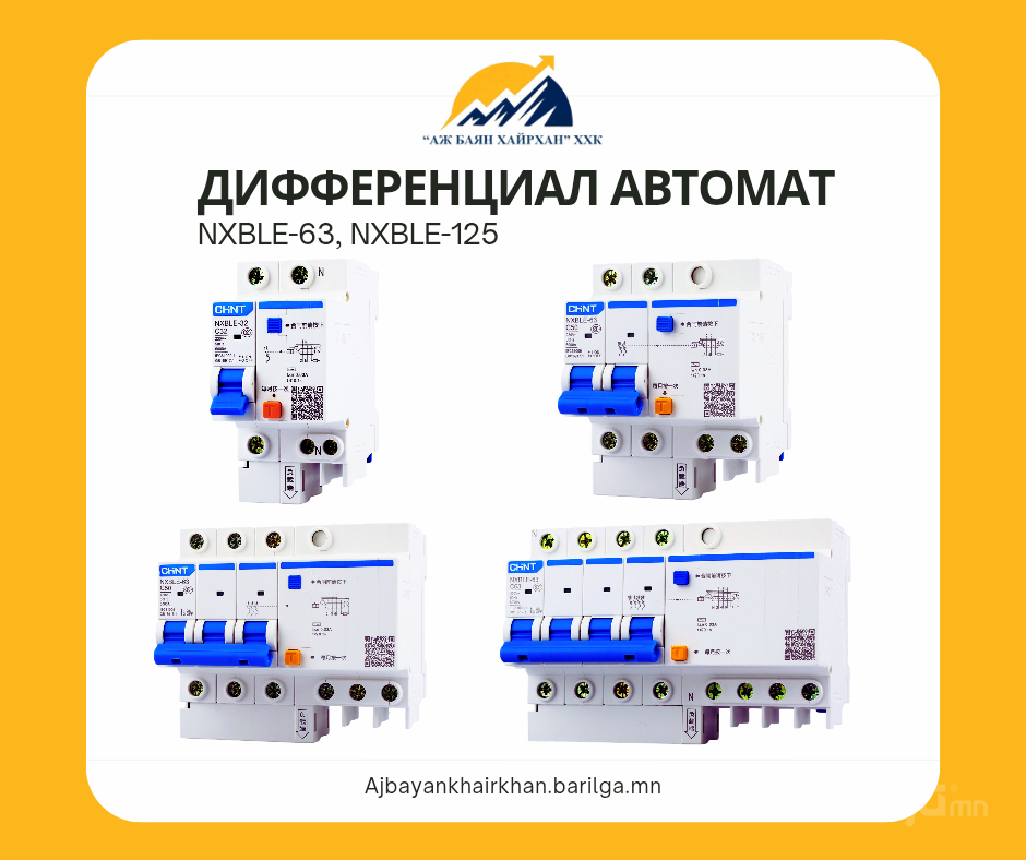 Дифференциал автомат