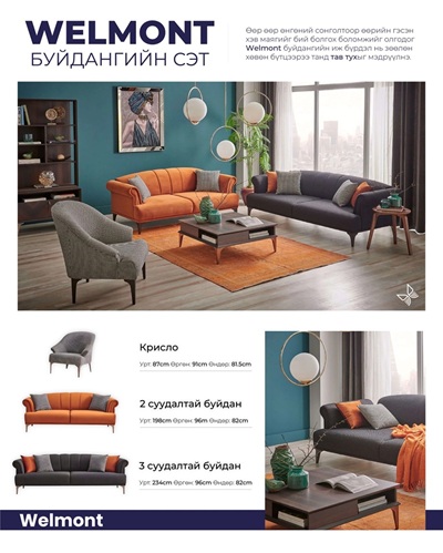 Welmont буйдан