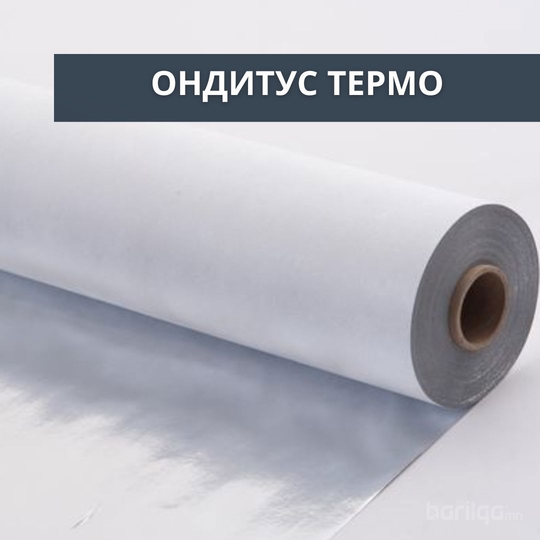 Ондитус Термо- салхи, ус болон уур тусгаарлагч плёнка